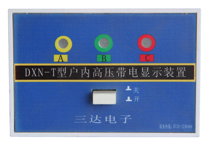DXN系列户内高压带电显示器